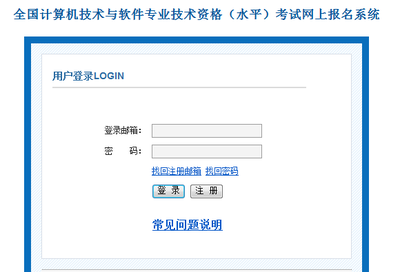 2015年上半年山東省計算機軟件水平考試手機報名指南