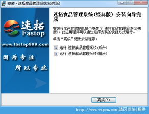 速拓食品管理系統免費版下載指南 官方版v14.0524安裝教程與軟件評測